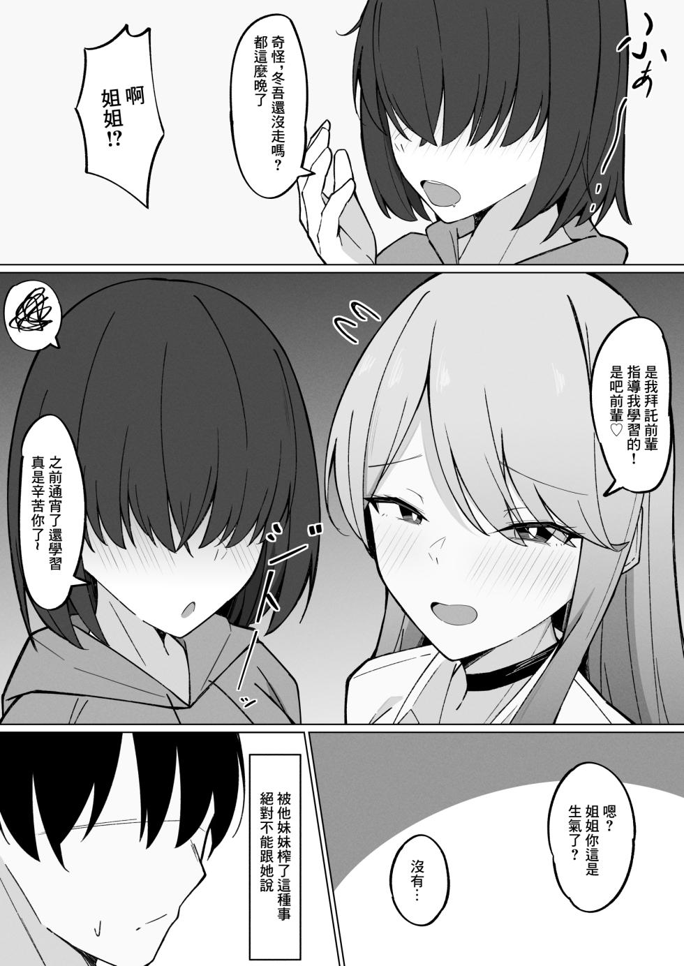 [Mittsuman (Ayujiro)] Dekachichi Gal na Shinyuu no Imouto ni Nukaremakuutta nante Zettai ni Ienai! | 朋友那巨乳辣妹的妹妹幫我發泄的事情根本沒法告訴她！ [Chinese] - Page 27