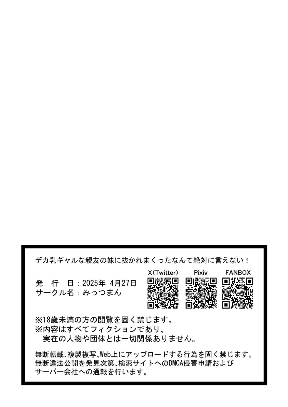 [Mittsuman (Ayujiro)] Dekachichi Gal na Shinyuu no Imouto ni Nukaremakuutta nante Zettai ni Ienai! | 朋友那巨乳辣妹的妹妹幫我發泄的事情根本沒法告訴她！ [Chinese] - Page 30