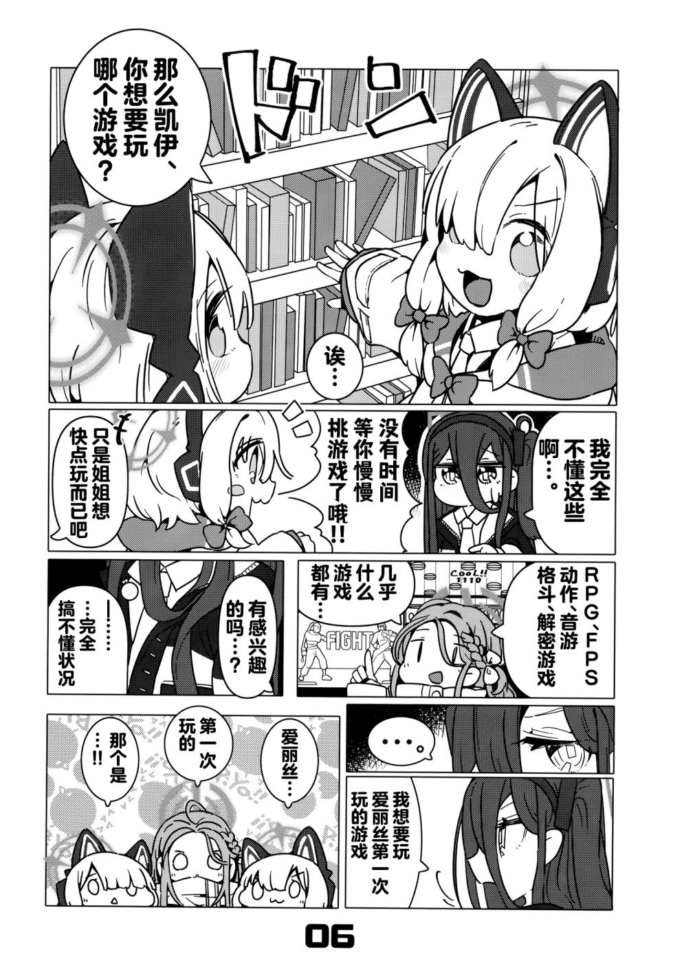 [Hashitakashiki Juukyo (Hashitaka-san)] Kei ga Bushitsu ni Arawareta! | 凯伊 在 活动 室 出现了！ (Blue Archive) [Chinese] [小桃汉化组] [Digital] - Page 5