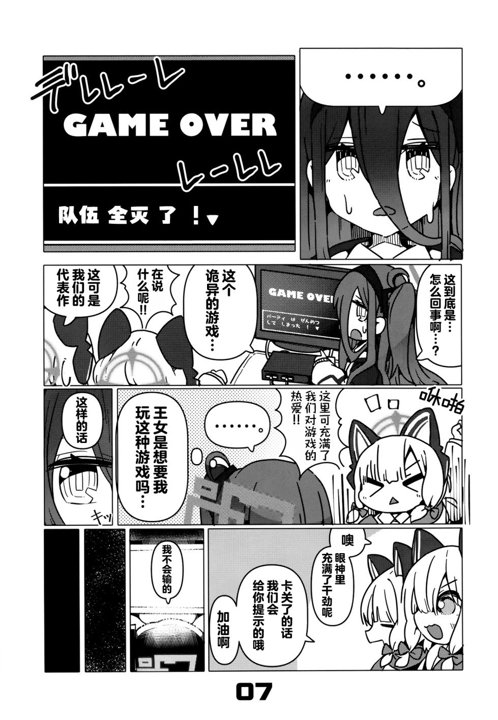 [Hashitakashiki Juukyo (Hashitaka-san)] Kei ga Bushitsu ni Arawareta! | 凯伊 在 活动 室 出现了！ (Blue Archive) [Chinese] [小桃汉化组] [Digital] - Page 6