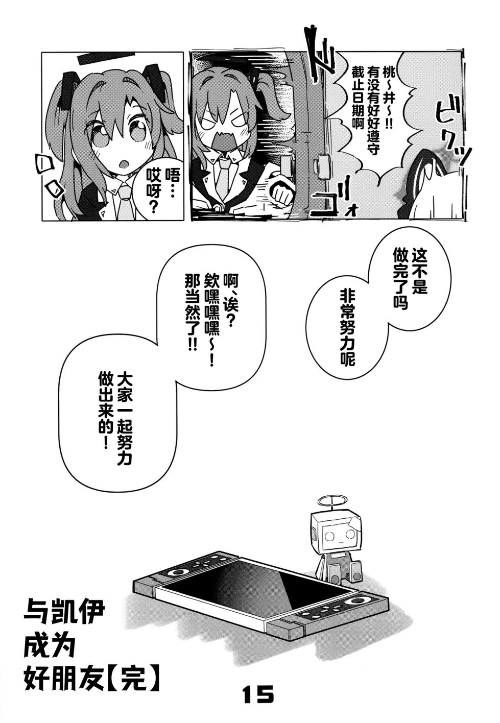 [Hashitakashiki Juukyo (Hashitaka-san)] Kei ga Bushitsu ni Arawareta! | 凯伊 在 活动 室 出现了！ (Blue Archive) [Chinese] [小桃汉化组] [Digital] - Page 14