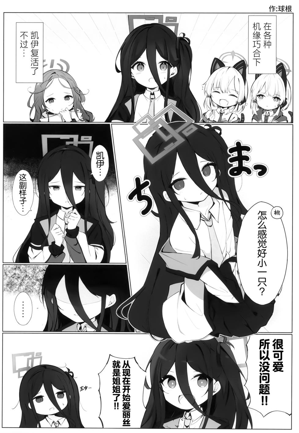 [Hashitakashiki Juukyo (Hashitaka-san)] Kei ga Bushitsu ni Arawareta! | 凯伊 在 活动 室 出现了！ (Blue Archive) [Chinese] [小桃汉化组] [Digital] - Page 15