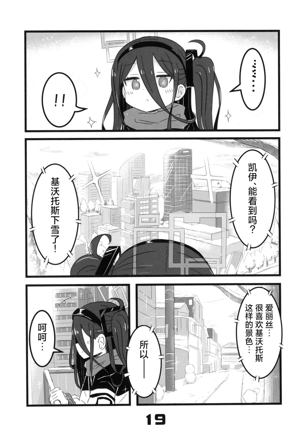 [Hashitakashiki Juukyo (Hashitaka-san)] Kei ga Bushitsu ni Arawareta! | 凯伊 在 活动 室 出现了！ (Blue Archive) [Chinese] [小桃汉化组] [Digital] - Page 18