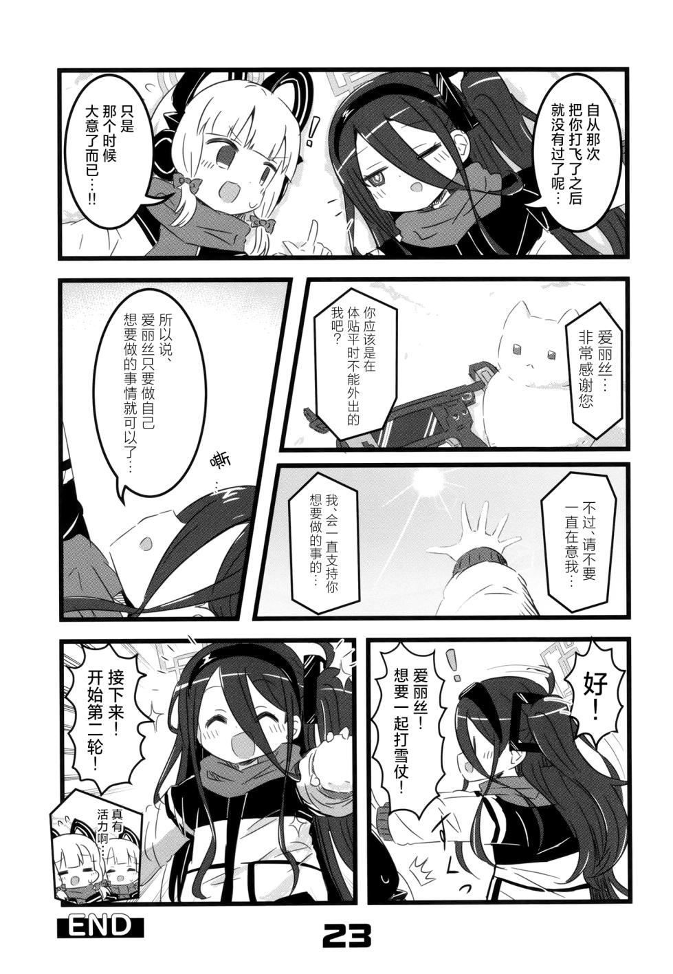 [Hashitakashiki Juukyo (Hashitaka-san)] Kei ga Bushitsu ni Arawareta! | 凯伊 在 活动 室 出现了！ (Blue Archive) [Chinese] [小桃汉化组] [Digital] - Page 22