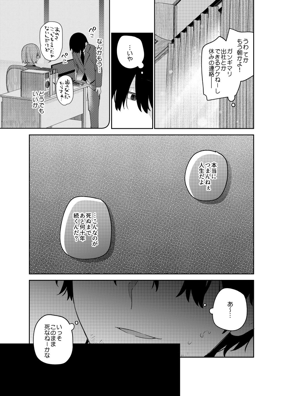 [Cocoa Holic (Yuizaki Kazuya)] TS Mesugaki OnaSuppo Haishin [Digital] - Page 6