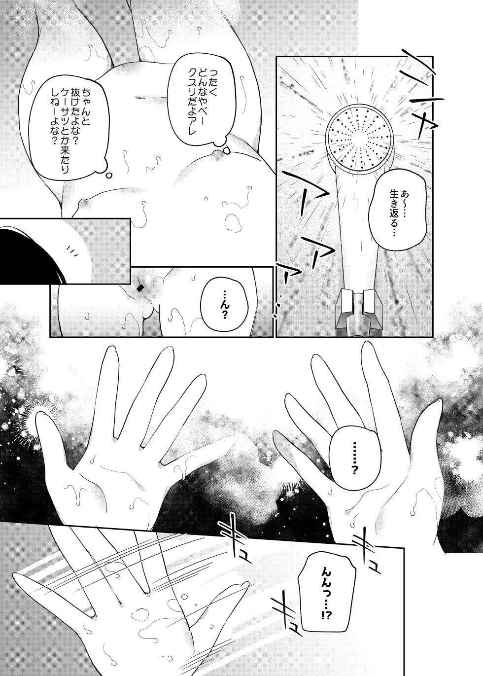 [Cocoa Holic (Yuizaki Kazuya)] TS Mesugaki OnaSuppo Haishin [Digital] - Page 8