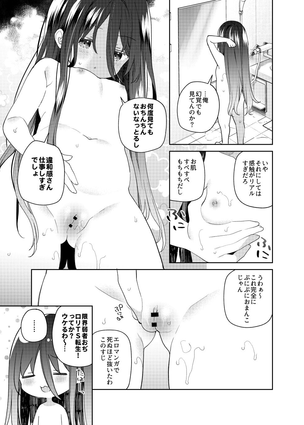 [Cocoa Holic (Yuizaki Kazuya)] TS Mesugaki OnaSuppo Haishin [Digital] - Page 10