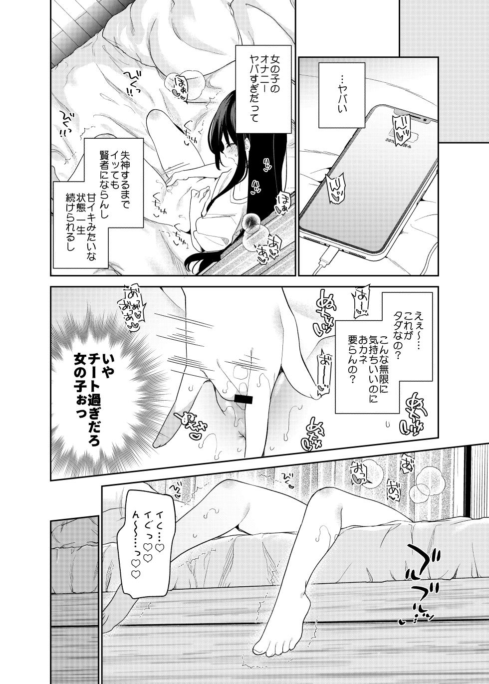 [Cocoa Holic (Yuizaki Kazuya)] TS Mesugaki OnaSuppo Haishin [Digital] - Page 17