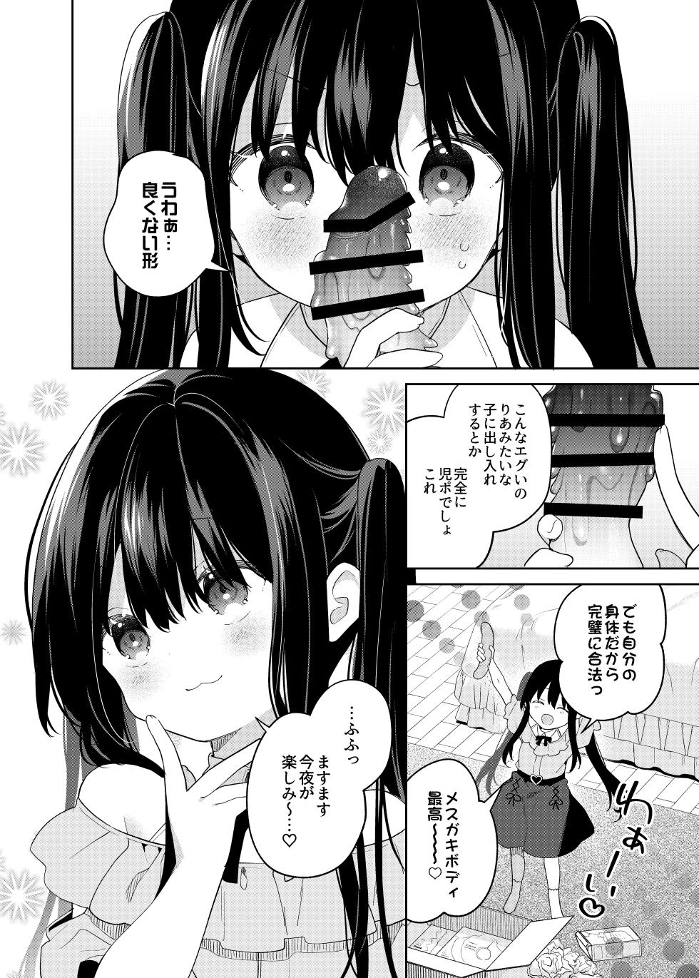 [Cocoa Holic (Yuizaki Kazuya)] TS Mesugaki OnaSuppo Haishin [Digital] - Page 21