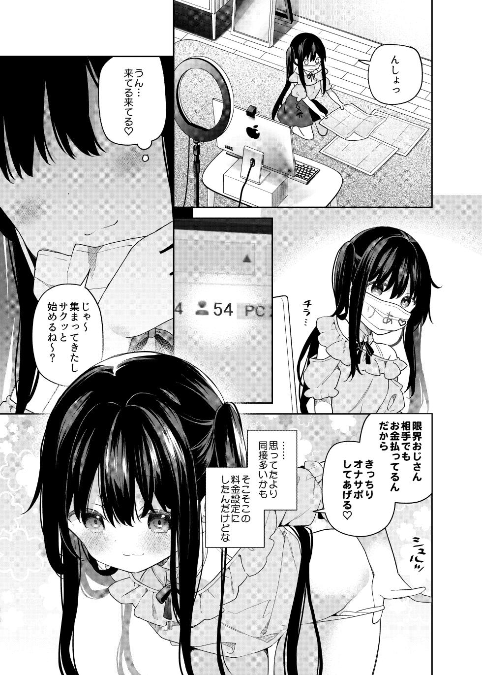 [Cocoa Holic (Yuizaki Kazuya)] TS Mesugaki OnaSuppo Haishin [Digital] - Page 26