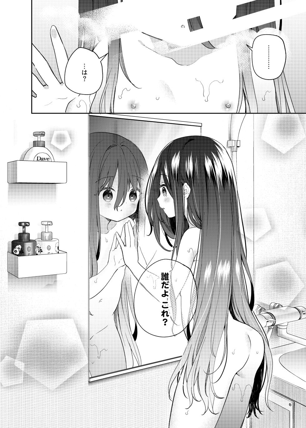 [Cocoa Holic (Yuizaki Kazuya)] TS Mesugaki OnaSuppo Haishin [Digital] - Page 10