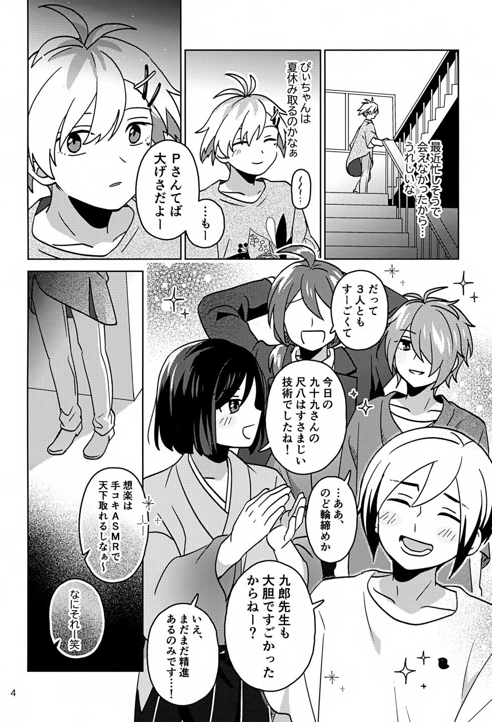 (Passion! VIRTU@L STAGE! Genchi 4th) [Bavaroa Lerolero (Daeki)] Paradise! Dreaming! Landscape! 3 (THE IDOLM@STER SideM) - Page 5