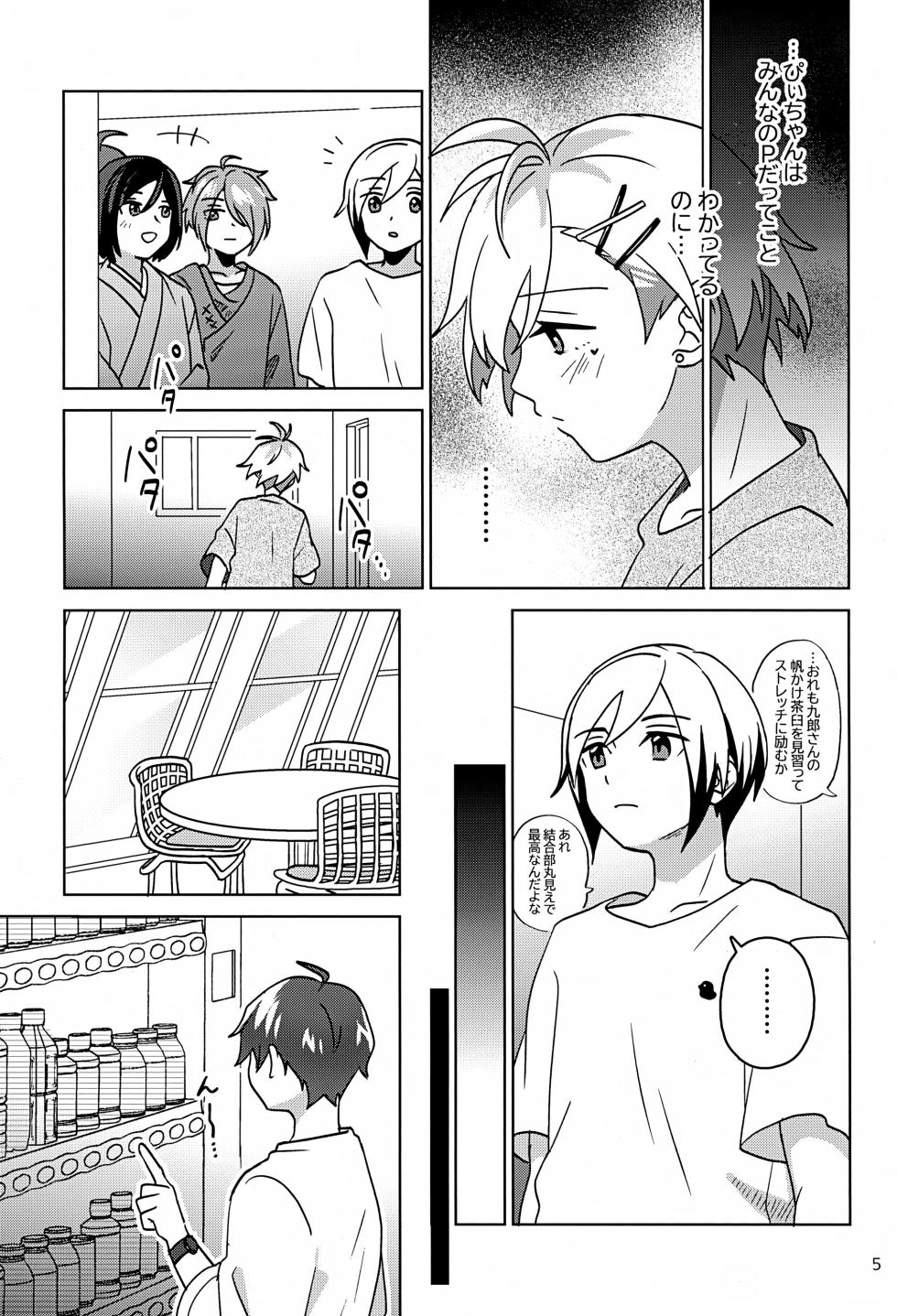 (Passion! VIRTU@L STAGE! Genchi 4th) [Bavaroa Lerolero (Daeki)] Paradise! Dreaming! Landscape! 3 (THE IDOLM@STER SideM) - Page 6