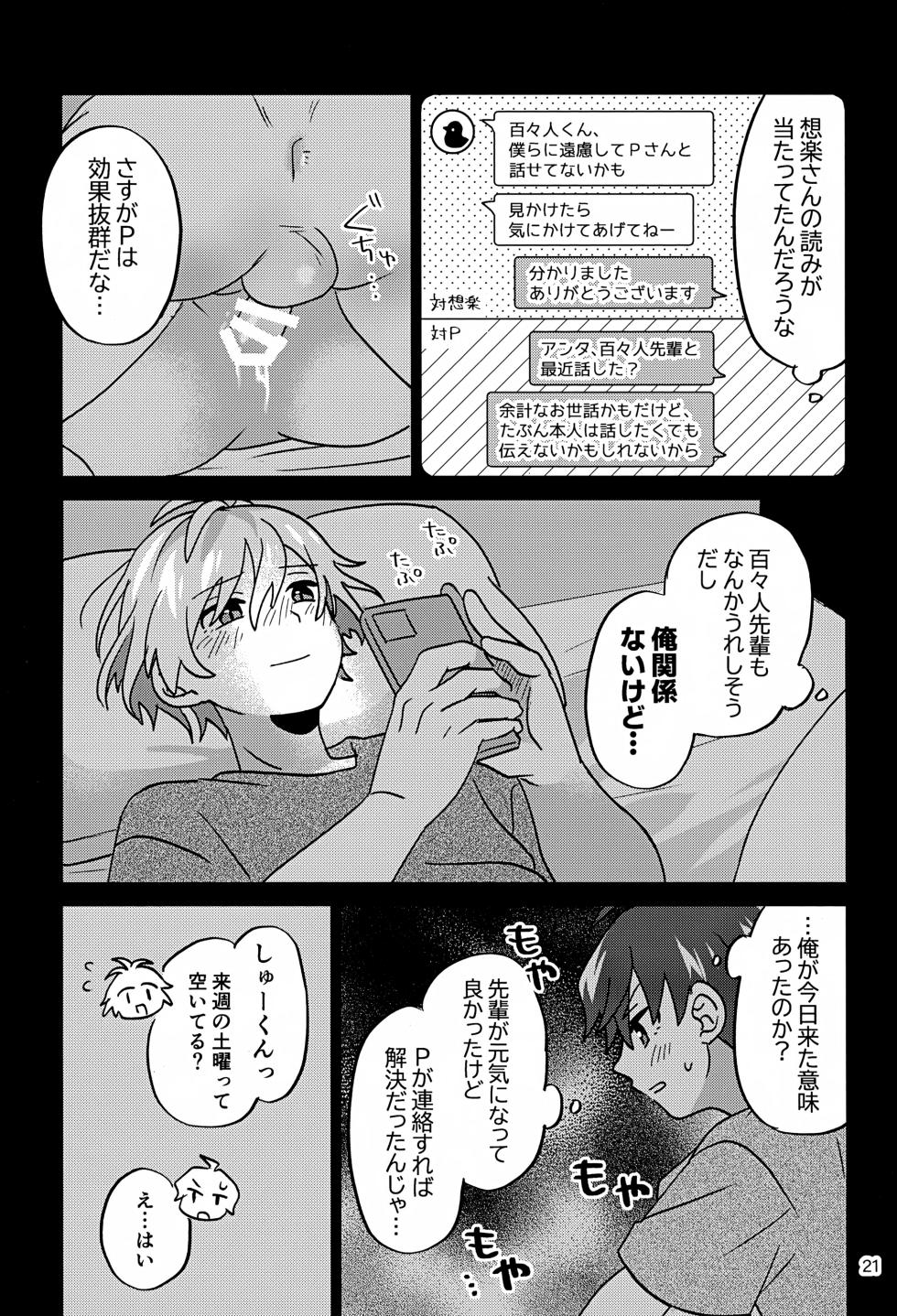 (Passion! VIRTU@L STAGE! Genchi 4th) [Bavaroa Lerolero (Daeki)] Paradise! Dreaming! Landscape! 3 (THE IDOLM@STER SideM) - Page 22