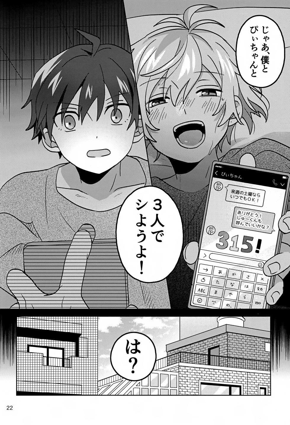 (Passion! VIRTU@L STAGE! Genchi 4th) [Bavaroa Lerolero (Daeki)] Paradise! Dreaming! Landscape! 3 (THE IDOLM@STER SideM) - Page 23