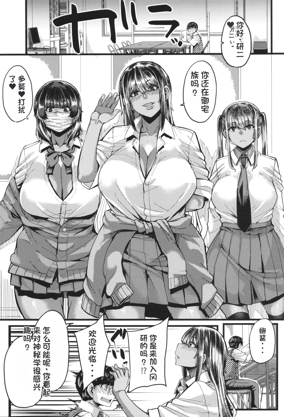 [Yutakame] Boku o Kurau wa Kasshoku Gal [Chinese] - Page 7