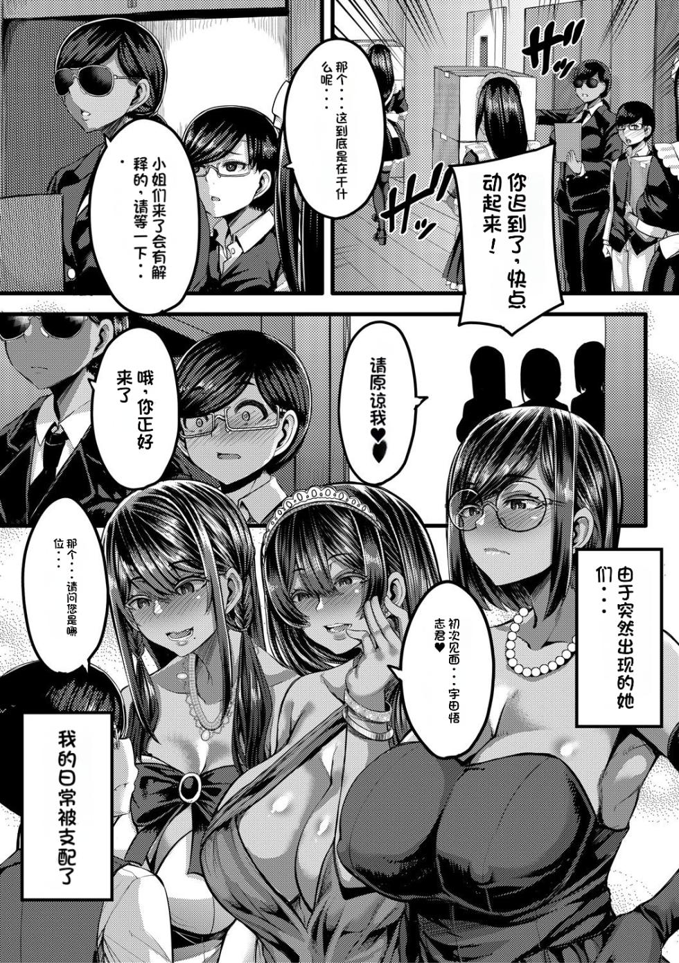 [Yutakame] Kasshoku Hime to Himitsu no Keiyaku [Chinese] [Digital] - Page 5