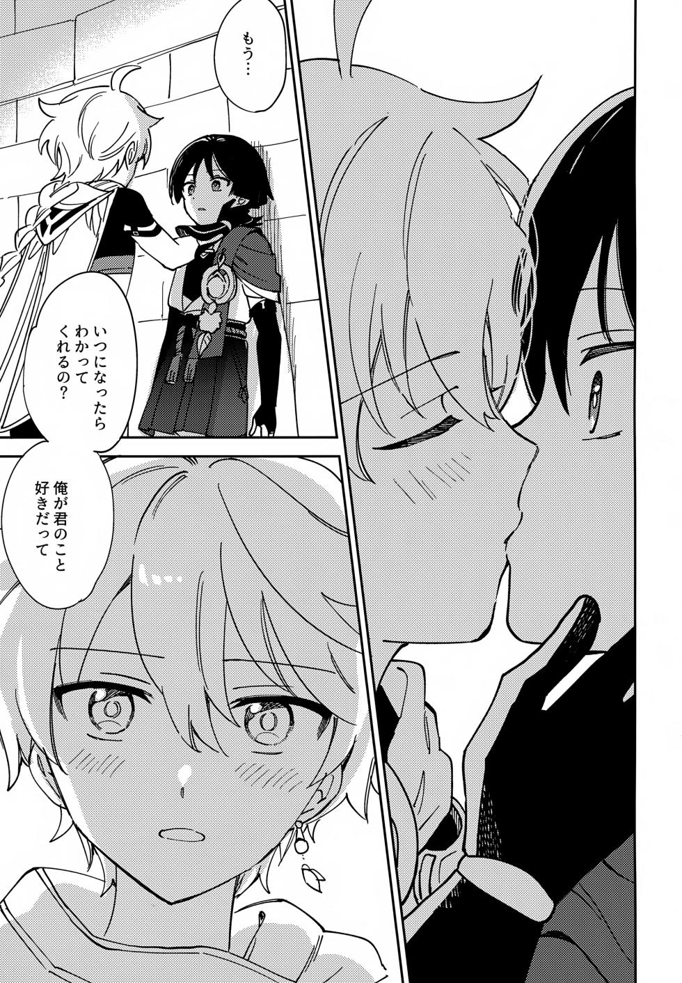 (Kami no Eichi 21) [Morotomo] Todome no Netsushisen (Genshin Impact) - Page 2