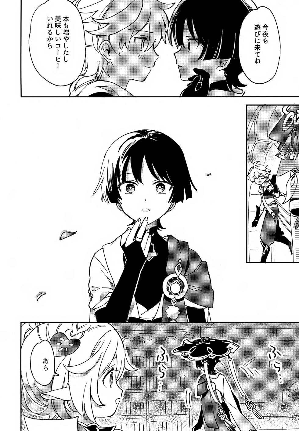 (Kami no Eichi 21) [Morotomo] Todome no Netsushisen (Genshin Impact) - Page 3