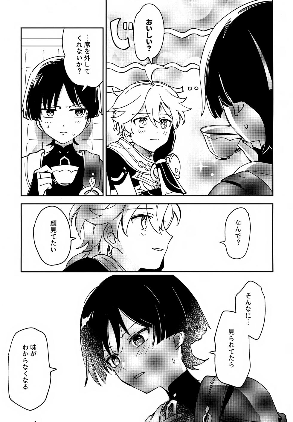 (Kami no Eichi 21) [Morotomo] Todome no Netsushisen (Genshin Impact) - Page 6