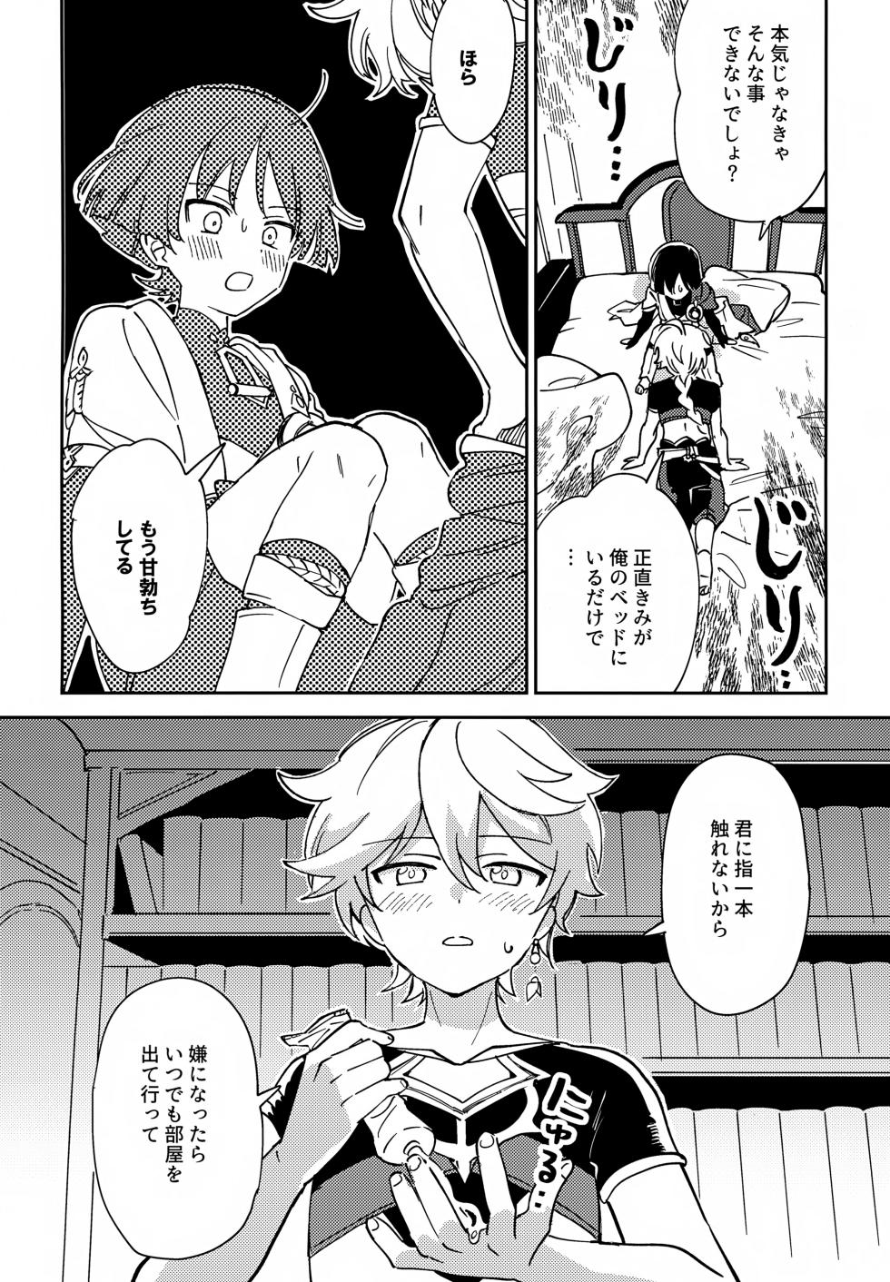 (Kami no Eichi 21) [Morotomo] Todome no Netsushisen (Genshin Impact) - Page 11