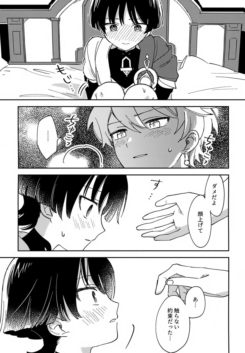 (Kami no Eichi 21) [Morotomo] Todome no Netsushisen (Genshin Impact) - Page 14