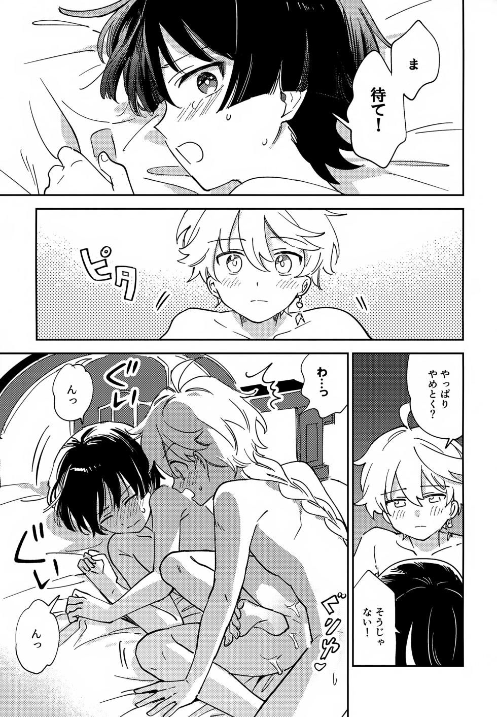 (Kami no Eichi 21) [Morotomo] Todome no Netsushisen (Genshin Impact) - Page 22