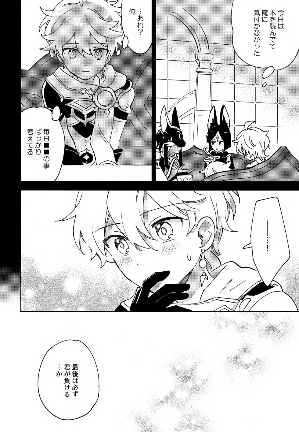 (Kami no Eichi 21) [Morotomo] Todome no Netsushisen (Genshin Impact) - Page 31