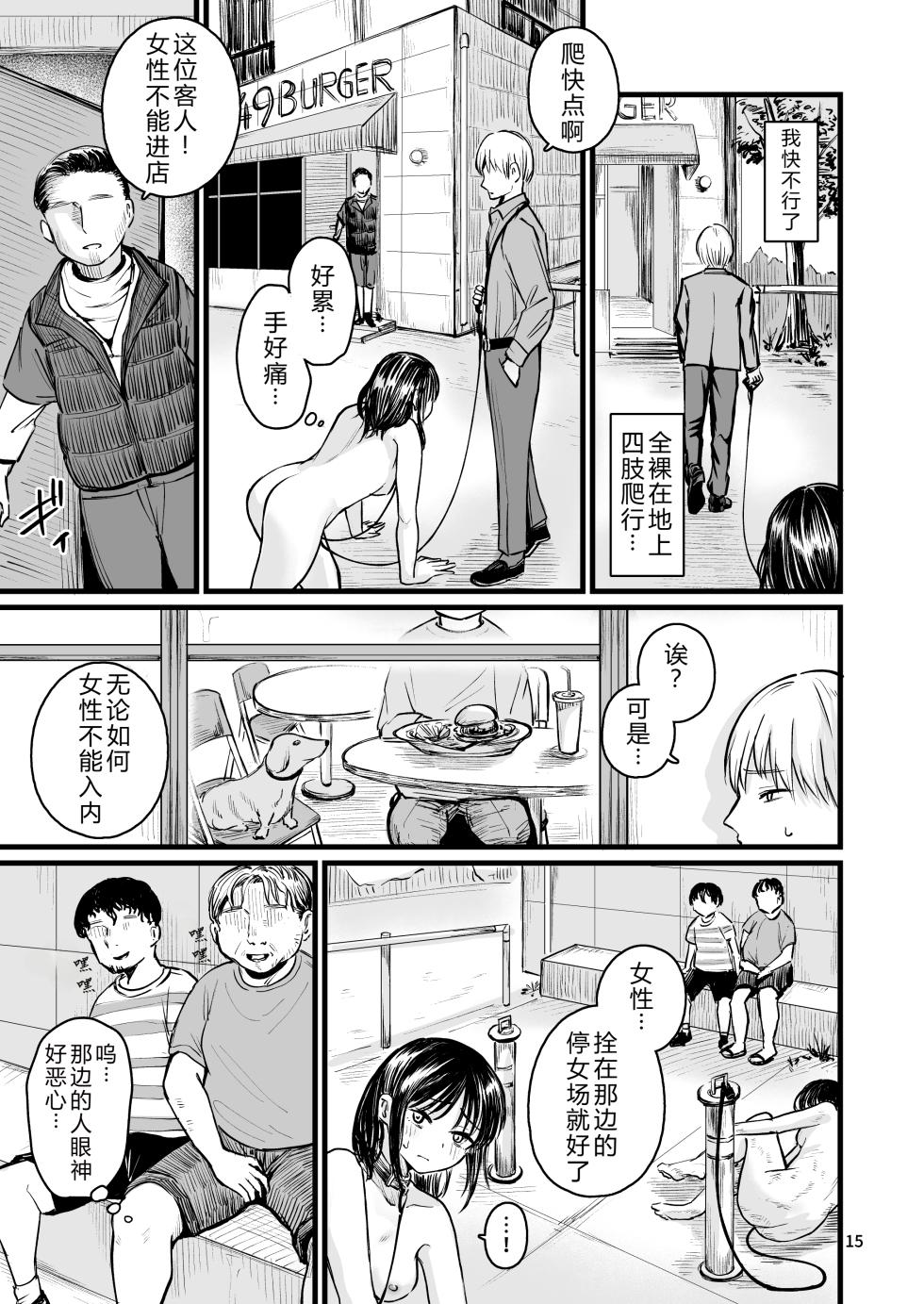 [mokataki_works (Mokataki)] Josei no Kenri ga Ushinawareta Kuni 2 - The Country Where Women's Rights Have Been Lost | 女性丧失权利的国家2 [Chinese] [goldenboundlessland个人汉化] [Digital] - Page 14