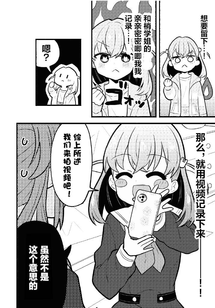 [Zenryoku Sissou Cat (Massigura)] Nokoshitai! Atashi dake no Senpai  | 好想留下！只属于我一人的前辈  (Love Live! Hasunosora Jogakuin School Idol Club) [Chinese] [羊胃汉化组] [Digital] - Page 5