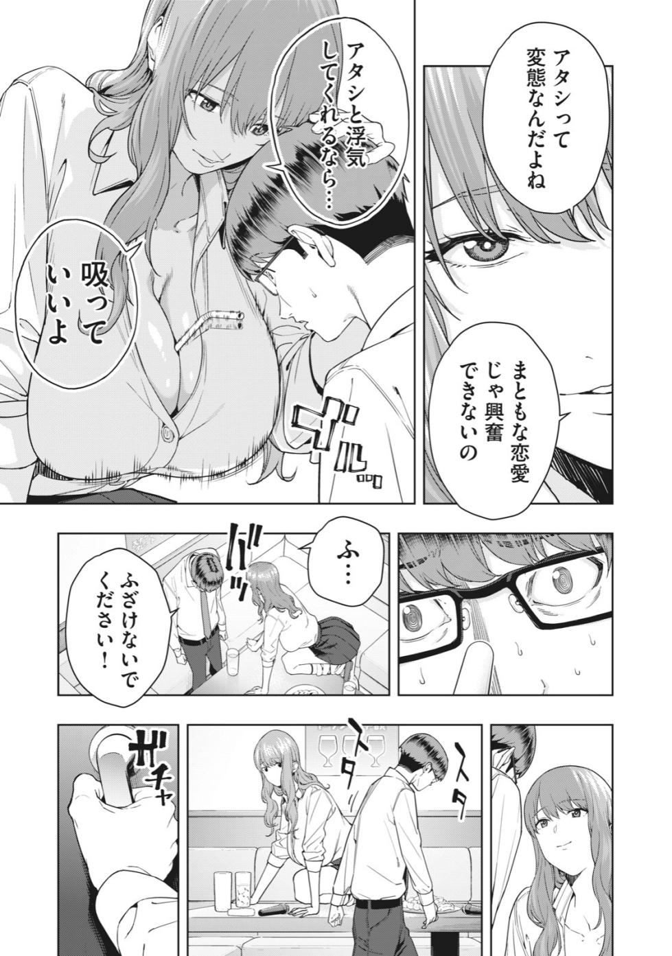 [Jyura] Kanojo no Tomodachi [Ongoing] - Page 14