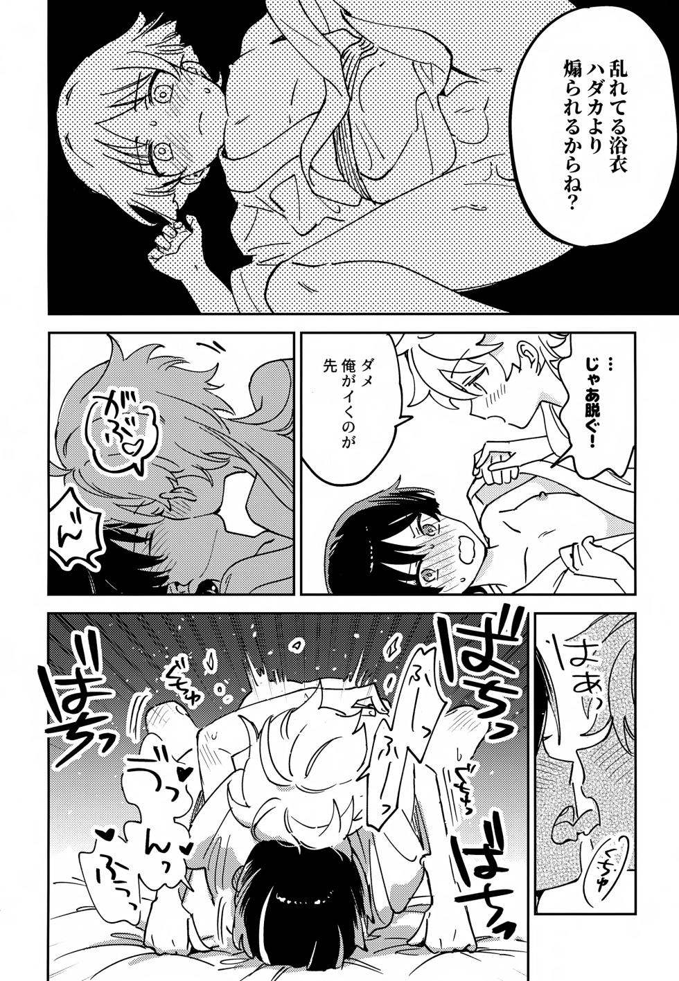 (Kami no Eichi SP2025) [Morotomo] Delicate ni FIX Shite (Genshin Impact) - Page 23