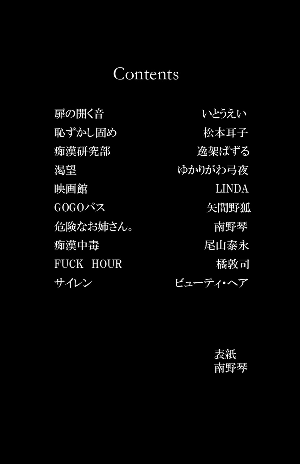 [Anthology] Ryoujoku Renai Vol. 2 [Chikan] - Page 2