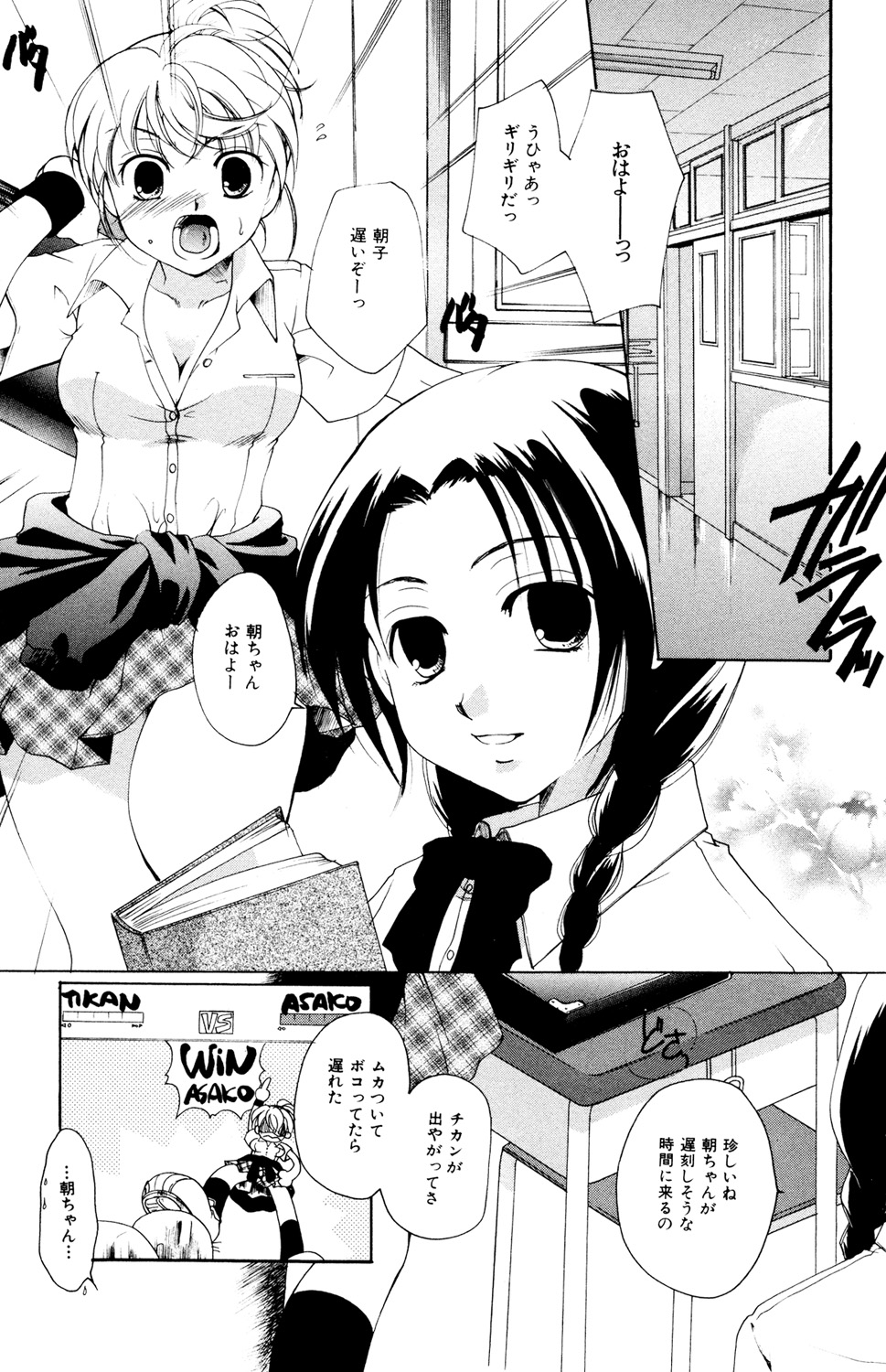 [Anthology] Ryoujoku Renai Vol. 2 [Chikan] - Page 6