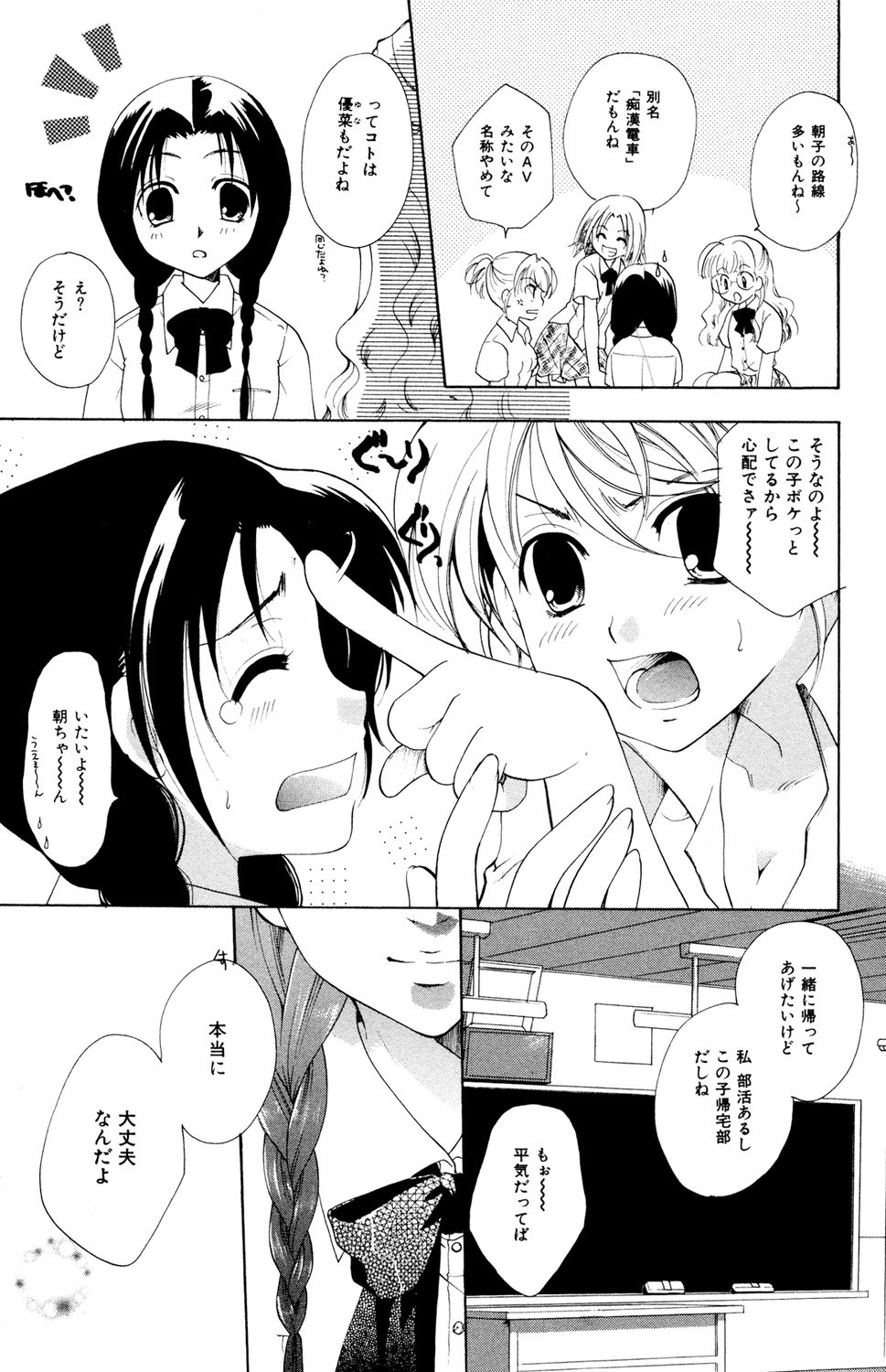 [Anthology] Ryoujoku Renai Vol. 2 [Chikan] - Page 7