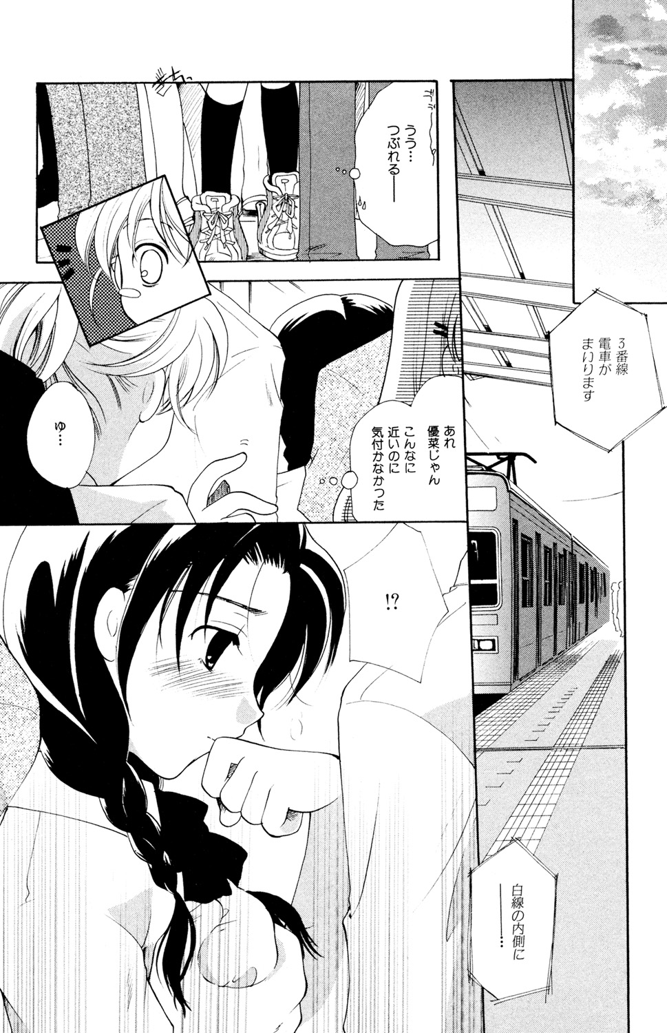 [Anthology] Ryoujoku Renai Vol. 2 [Chikan] - Page 8