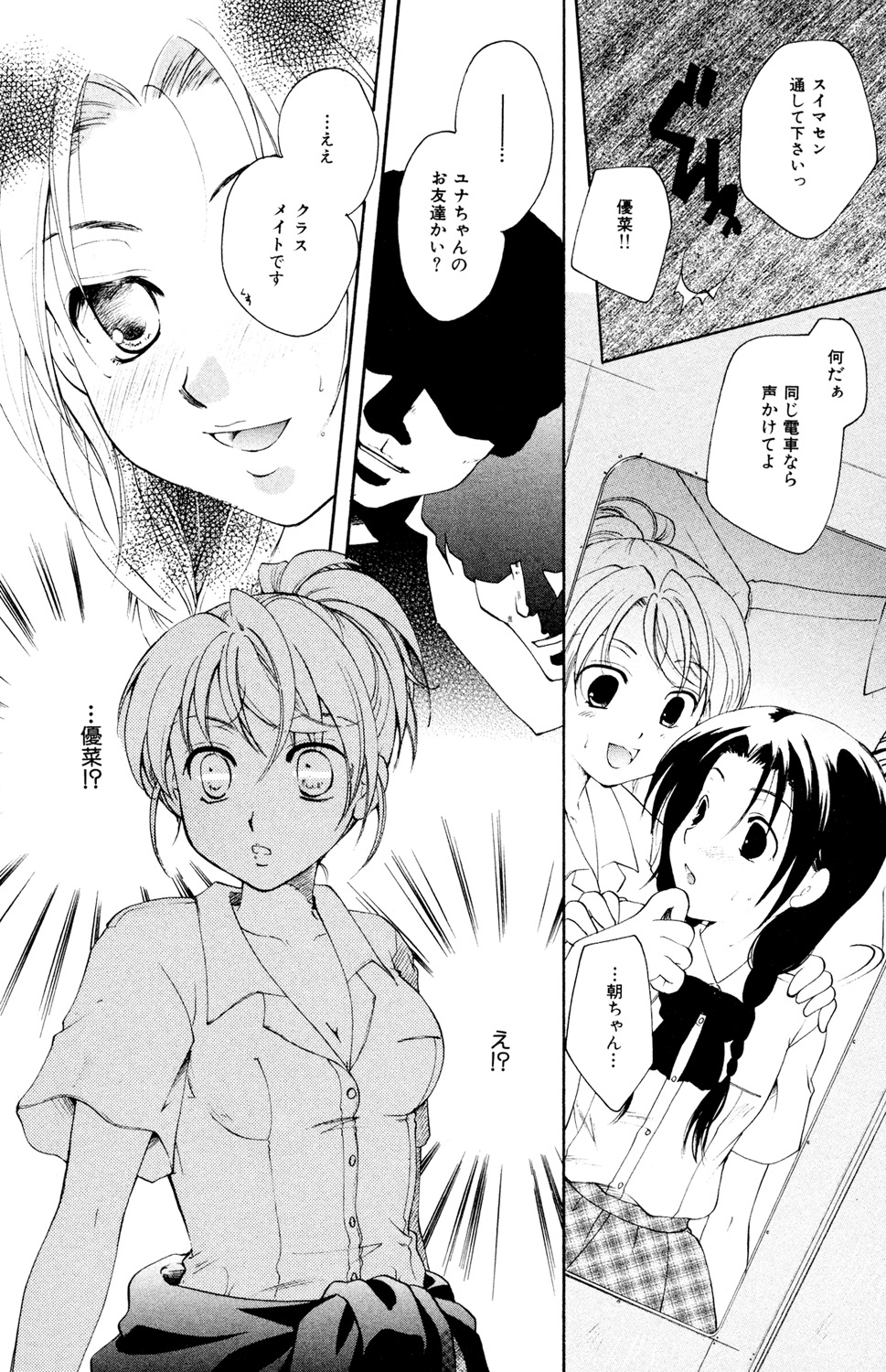 [Anthology] Ryoujoku Renai Vol. 2 [Chikan] - Page 9