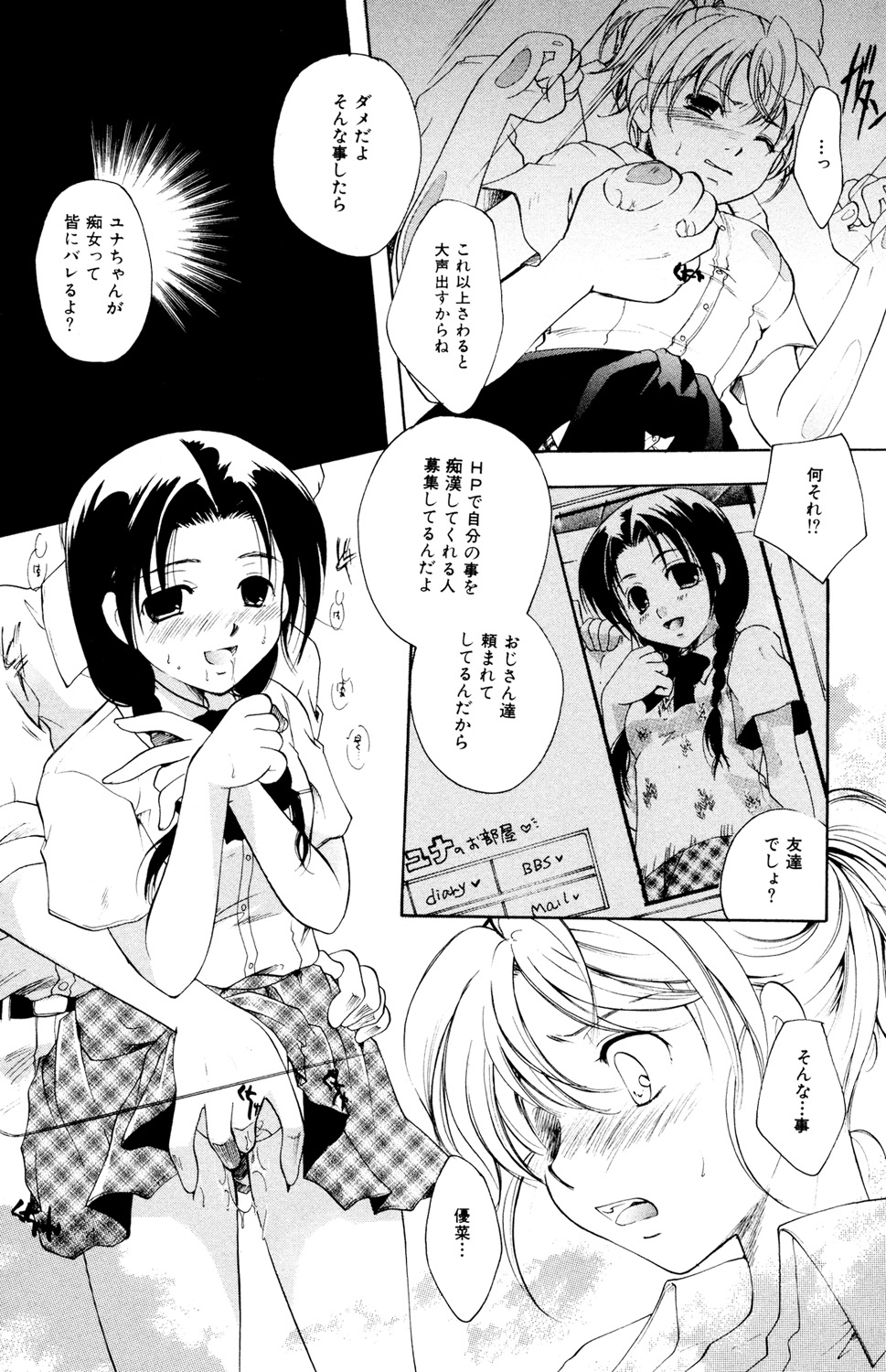 [Anthology] Ryoujoku Renai Vol. 2 [Chikan] - Page 10