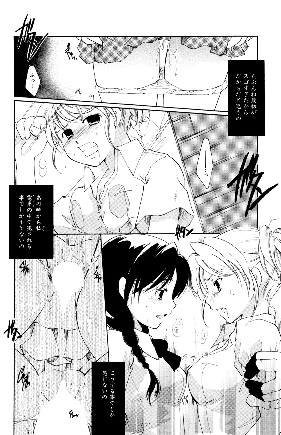 [Anthology] Ryoujoku Renai Vol. 2 [Chikan] - Page 12