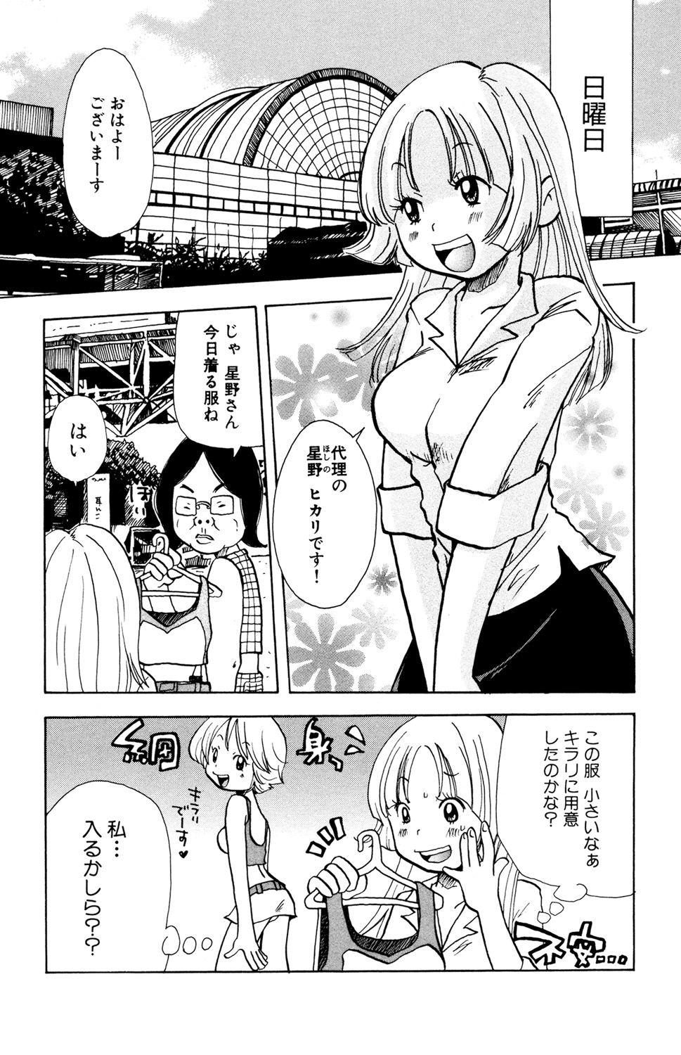 [Anthology] Ryoujoku Renai Vol. 2 [Chikan] - Page 21