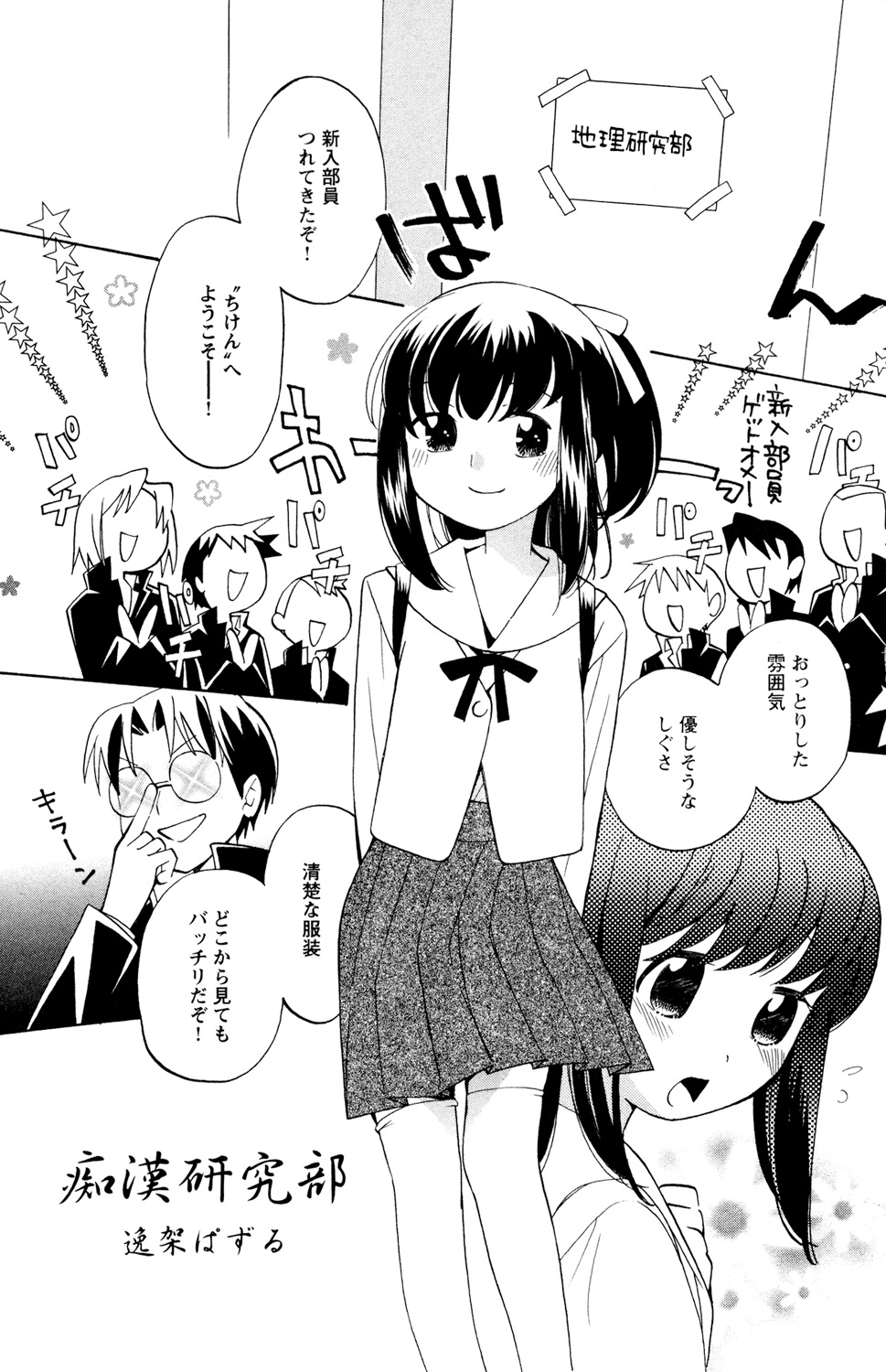 [Anthology] Ryoujoku Renai Vol. 2 [Chikan] - Page 39