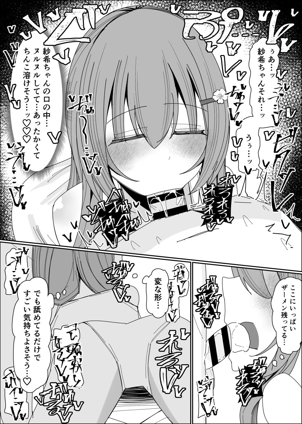 [ゆfuck] 遊びで射精させてくる幼馴染 - Page 3