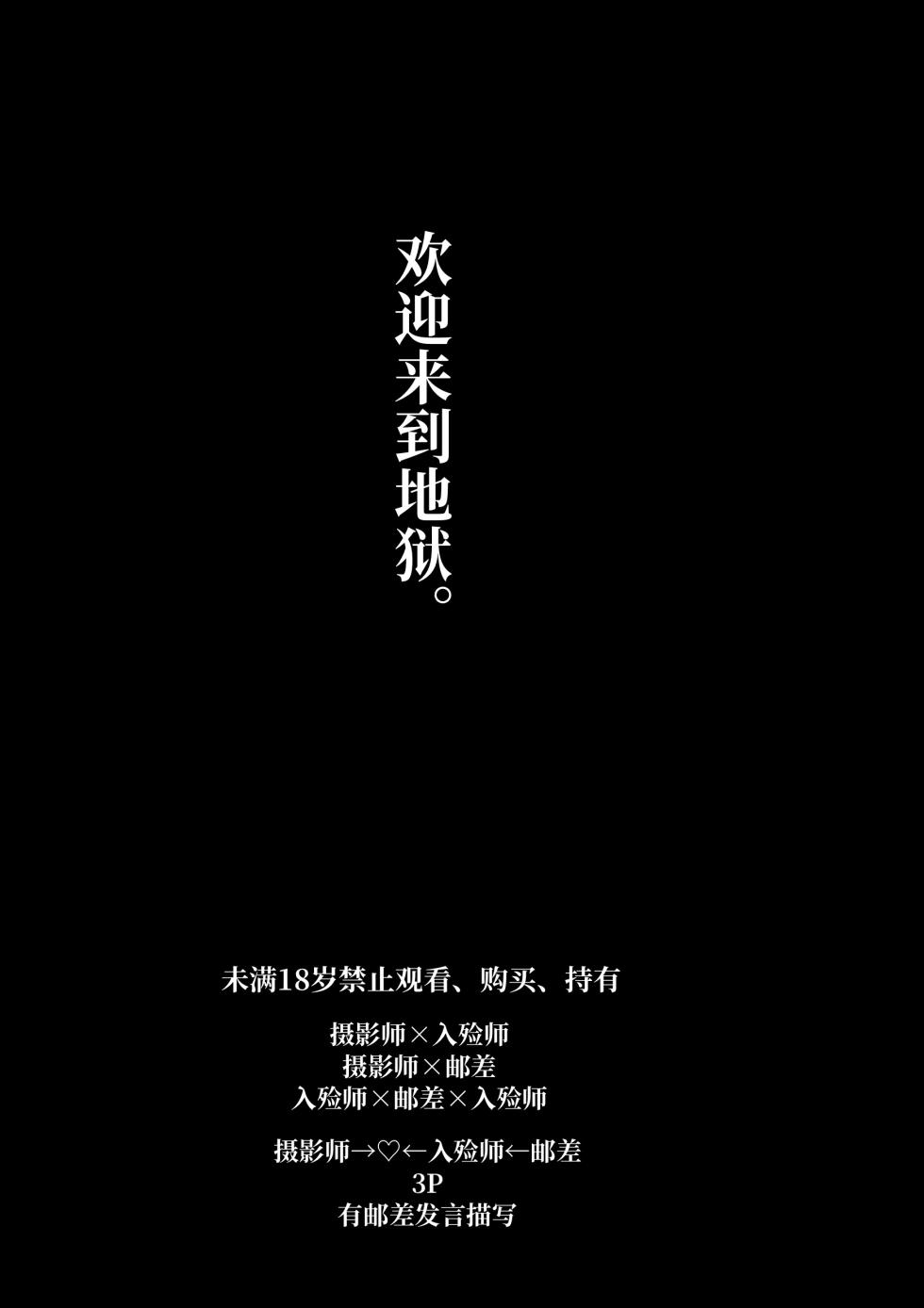 [Wakuwakuzassouland(Zassou)] 欢迎来到地狱。丨Narakueyoukoso (IdentityV)[Chinese] - Page 3