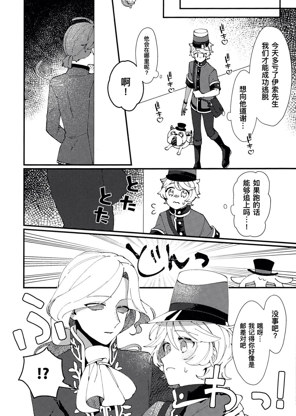 [Wakuwakuzassouland(Zassou)] 欢迎来到地狱。丨Narakueyoukoso (IdentityV)[Chinese] - Page 8