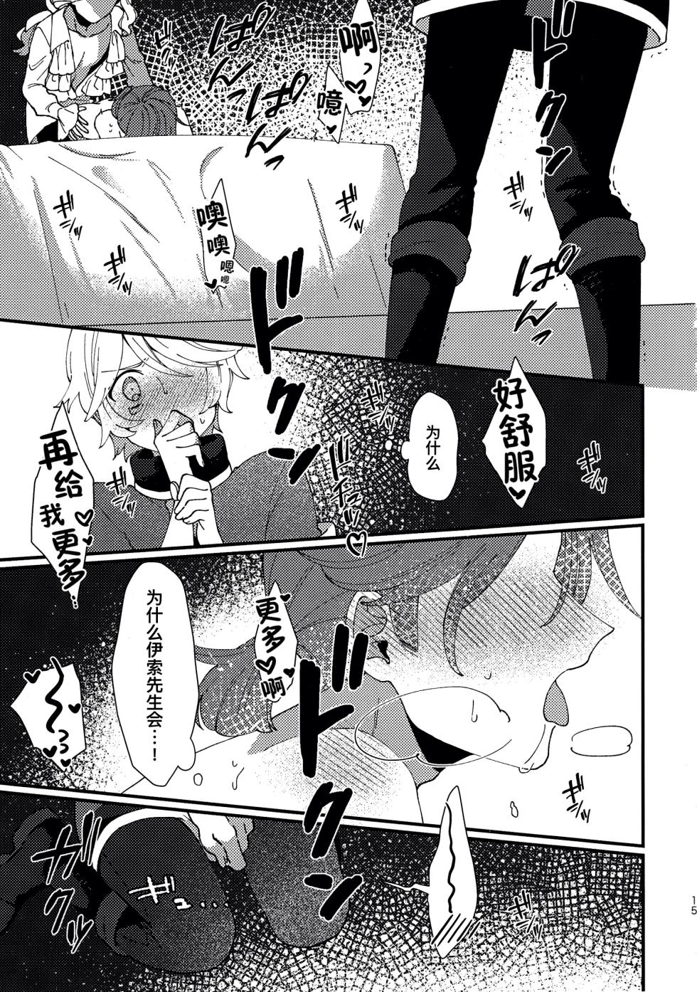 [Wakuwakuzassouland(Zassou)] 欢迎来到地狱。丨Narakueyoukoso (IdentityV)[Chinese] - Page 15