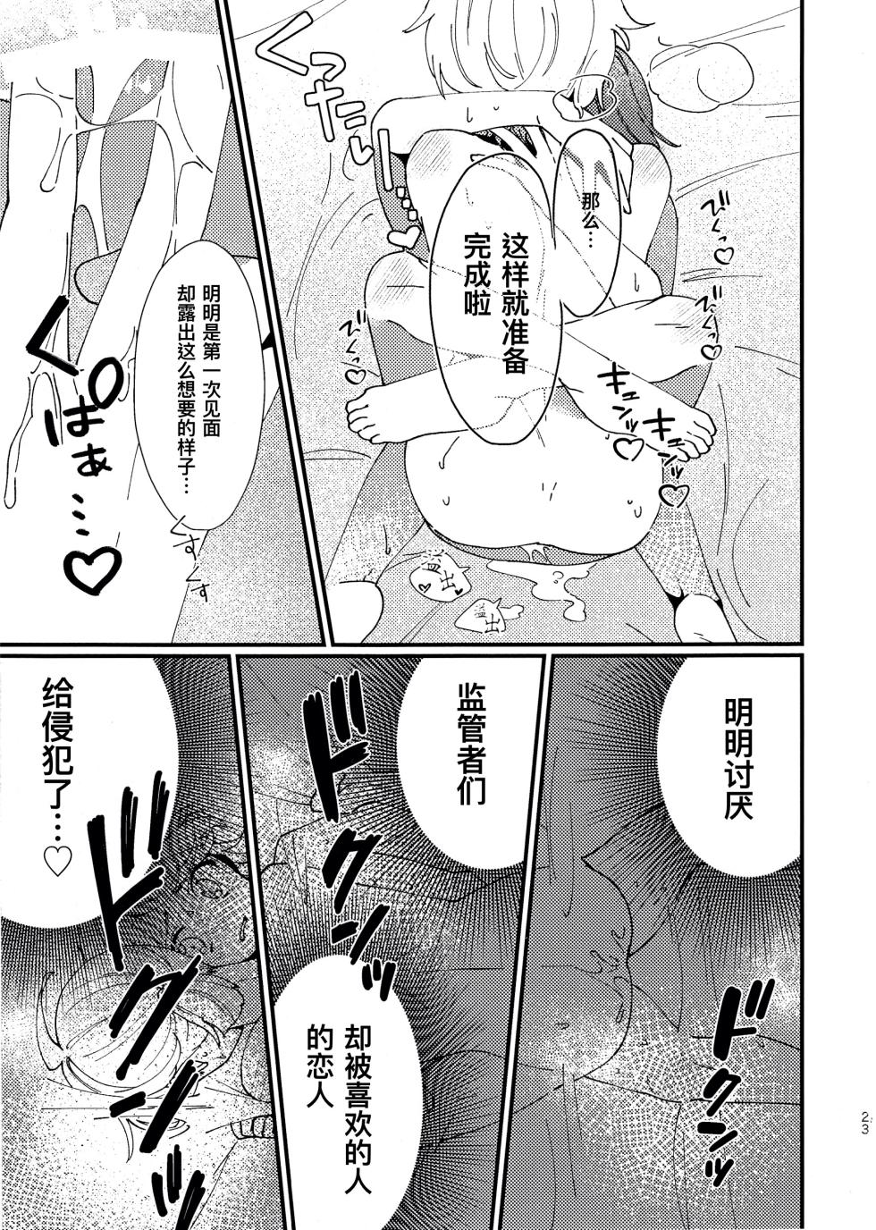 [Wakuwakuzassouland(Zassou)] 欢迎来到地狱。丨Narakueyoukoso (IdentityV)[Chinese] - Page 23