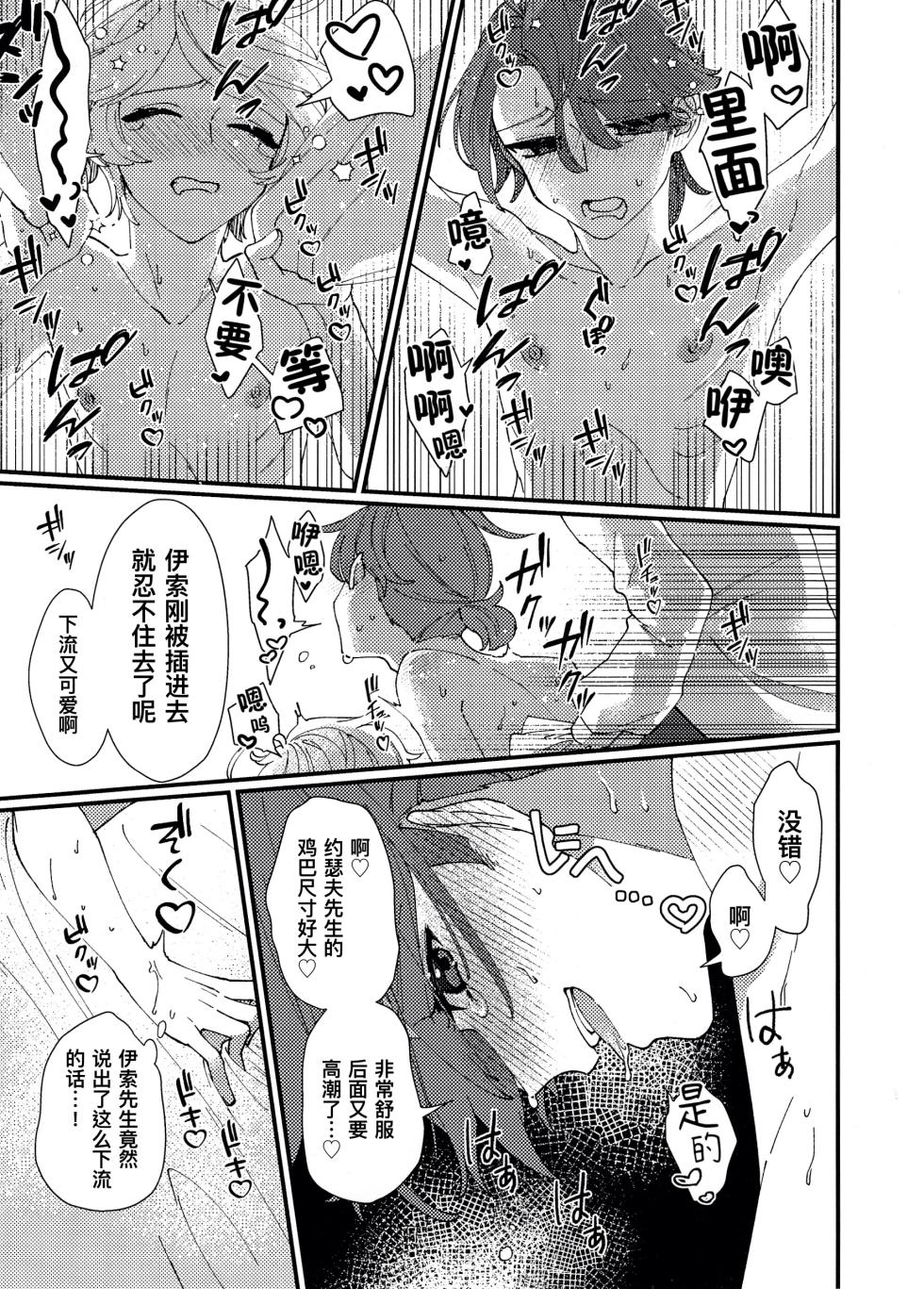 [Wakuwakuzassouland(Zassou)] 欢迎来到地狱。丨Narakueyoukoso (IdentityV)[Chinese] - Page 31