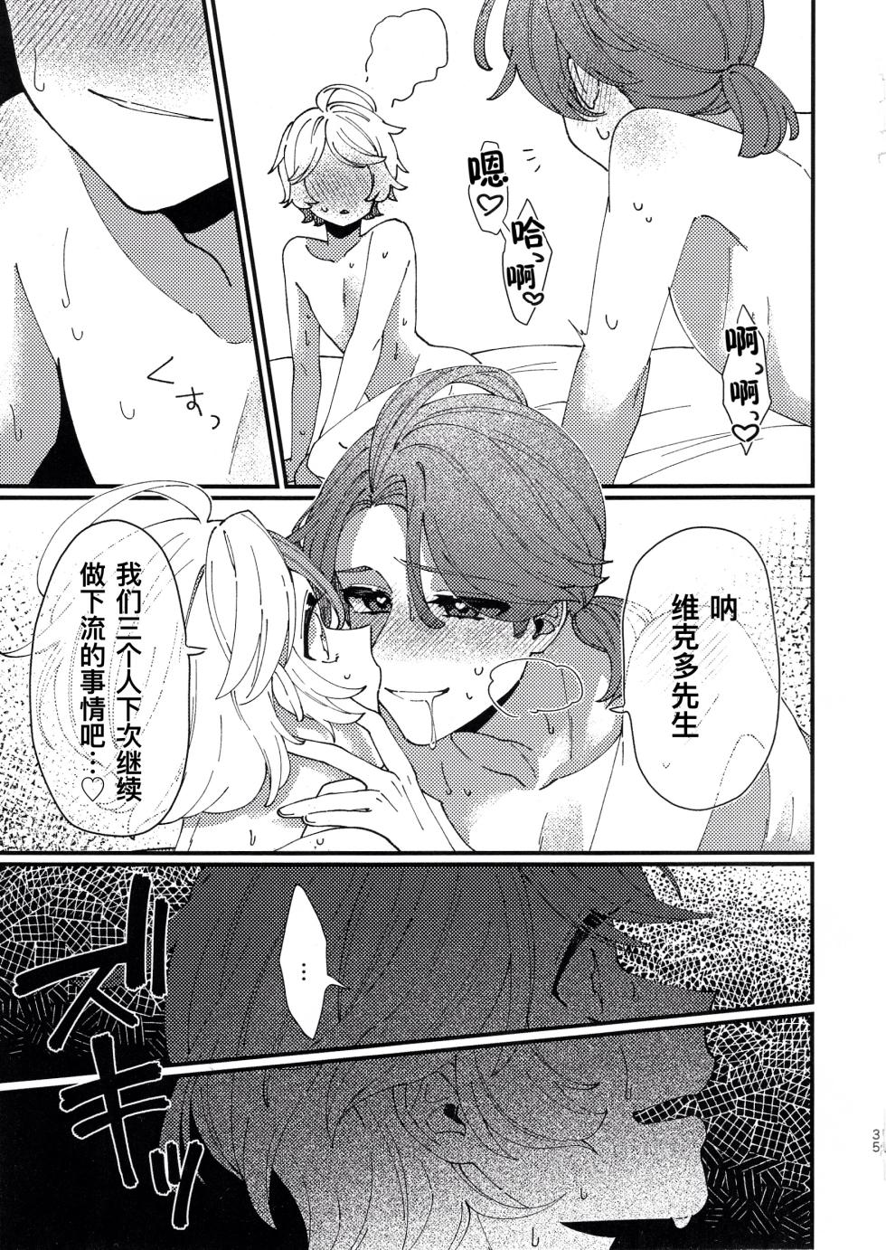 [Wakuwakuzassouland(Zassou)] 欢迎来到地狱。丨Narakueyoukoso (IdentityV)[Chinese] - Page 35