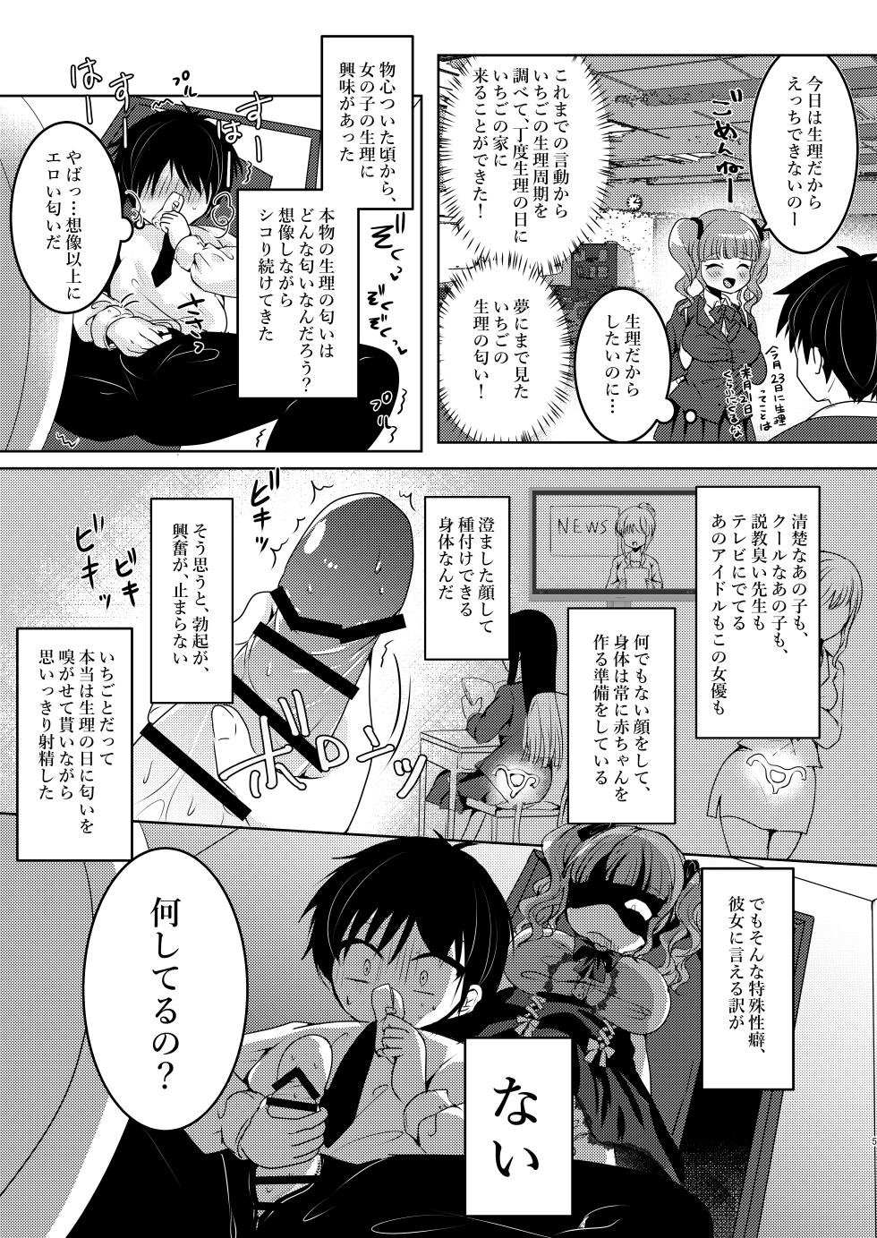 [Thrylos (Suu)] Gesshoku Strawberry ~Yandere Kanojo to Ijou Seiheki na Boku~ - Page 5