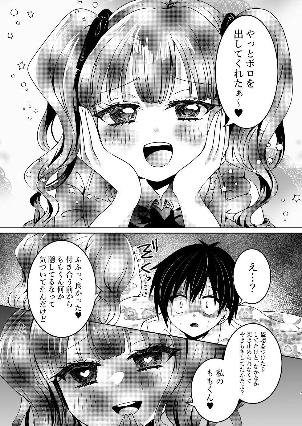 [Thrylos (Suu)] Gesshoku Strawberry ~Yandere Kanojo to Ijou Seiheki na Boku~ - Page 7